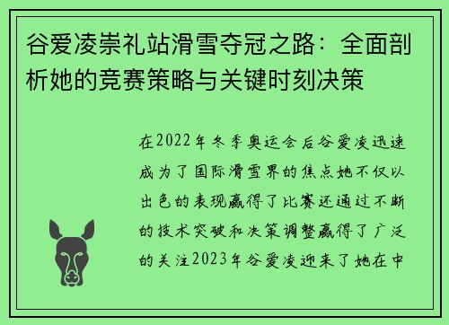谷爱凌崇礼站滑雪夺冠之路：全面剖析她的竞赛策略与关键时刻决策