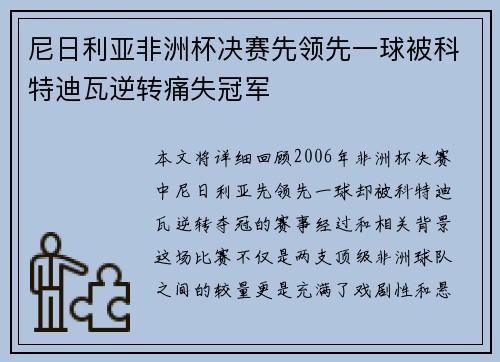 尼日利亚非洲杯决赛先领先一球被科特迪瓦逆转痛失冠军 尼日利亚非洲杯决赛先领先一球被科特迪瓦逆转痛失冠军