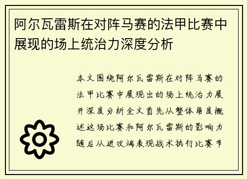 阿尔瓦雷斯在对阵马赛的法甲比赛中展现的场上统治力深度分析