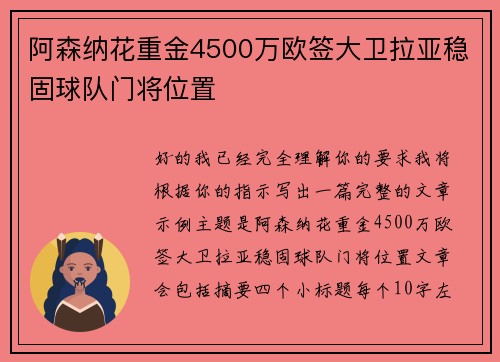 阿森纳花重金4500万欧签大卫拉亚稳固球队门将位置